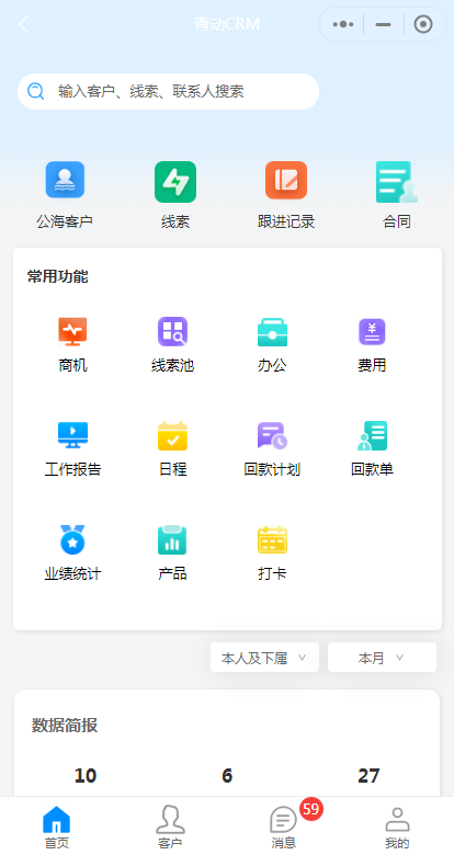 客户管理小程序定购 CRM管理系统源码