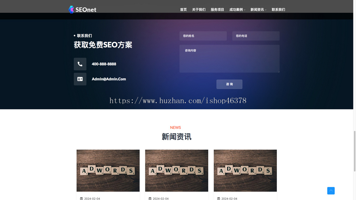 (自适应手机端)SEO优化网络公司网站模板