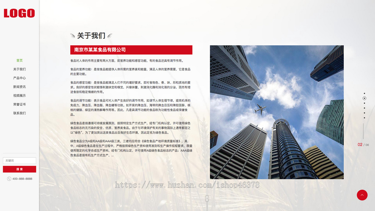 （自适应手机端）水果食品网站模板 红色农业农产品网站源码下载 - 带视频