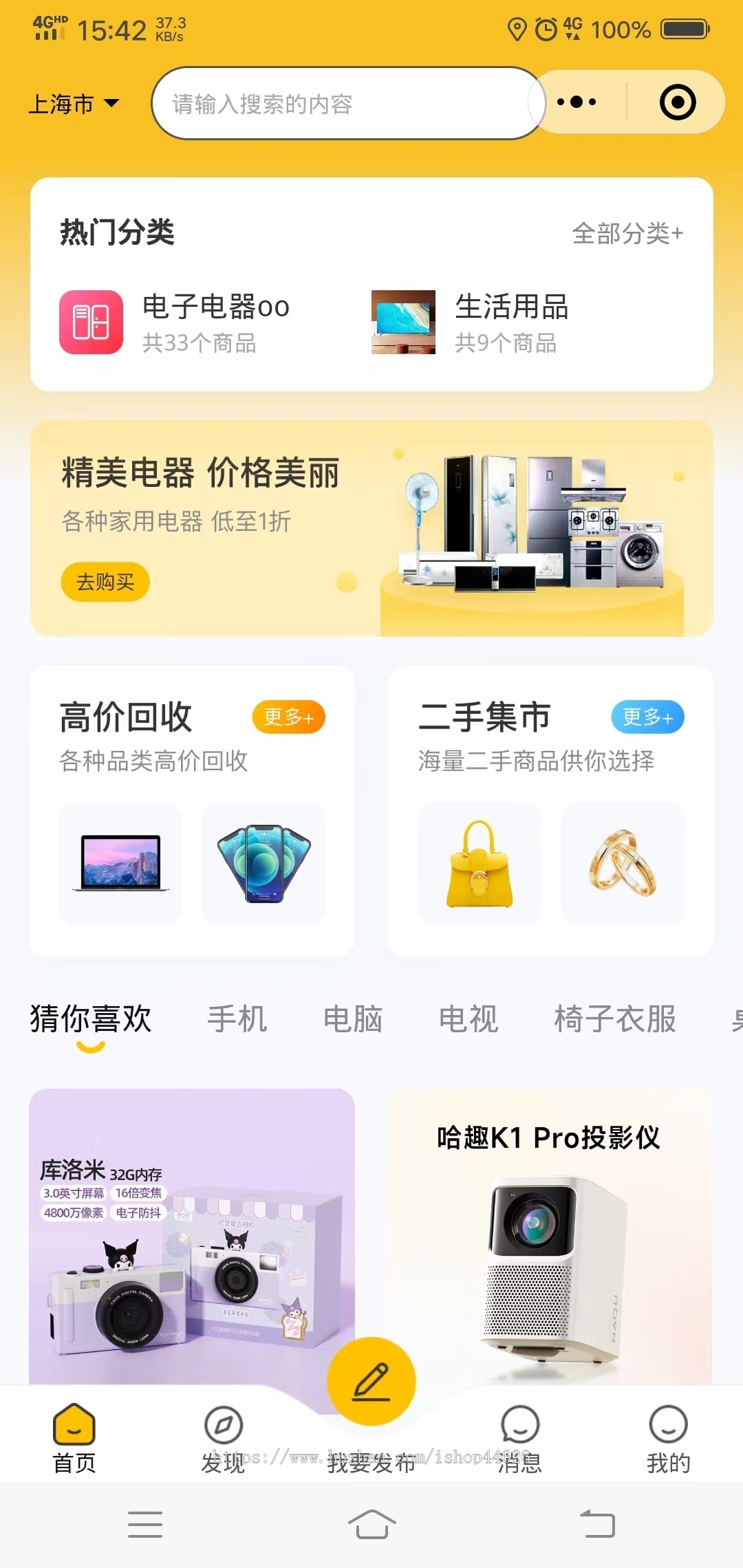 二手交易小程序/二手交易系统