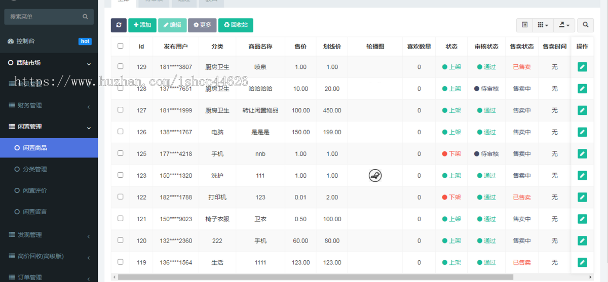 二手交易小程序/二手交易系统