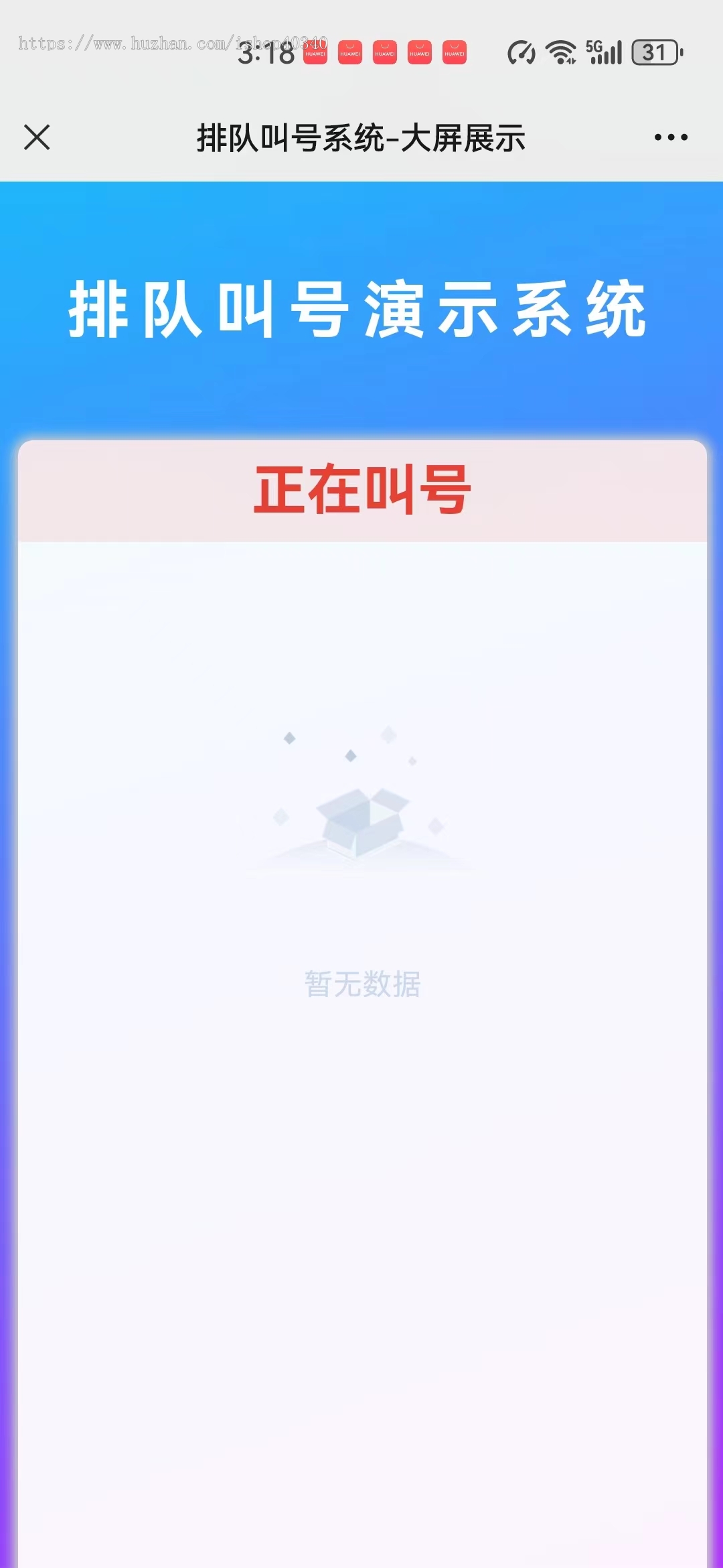预约排队叫号系统源码
