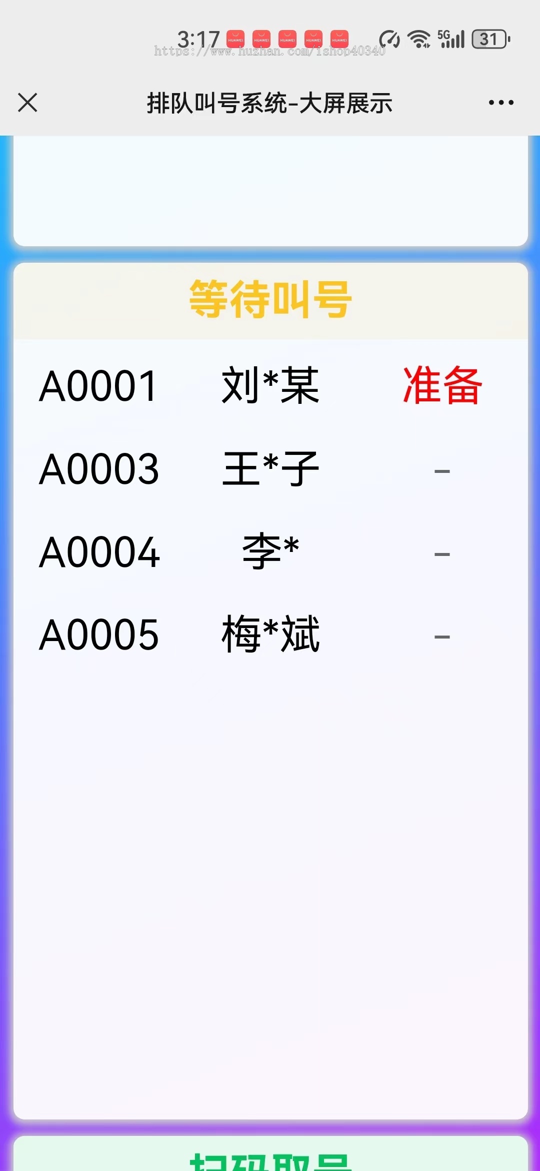 预约排队叫号系统源码