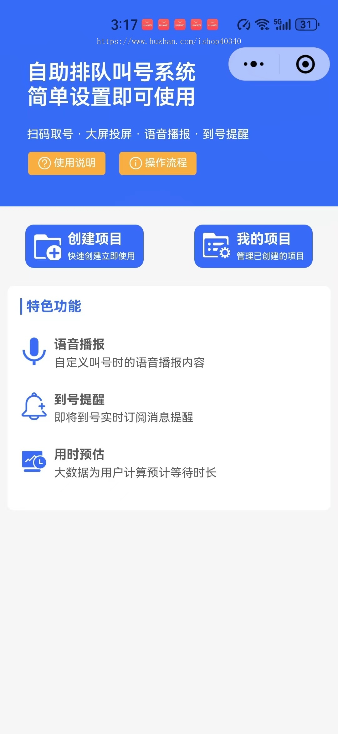 预约排队叫号系统源码