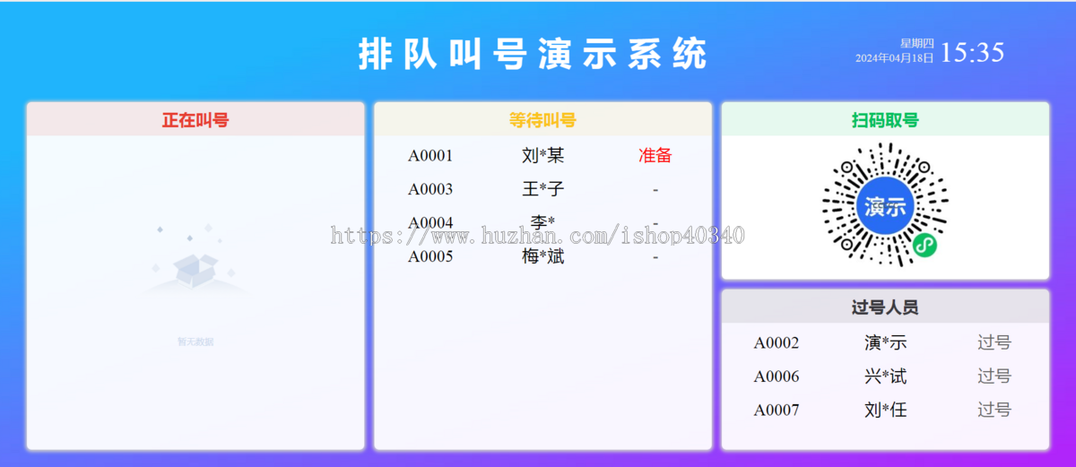 预约排队叫号系统源码