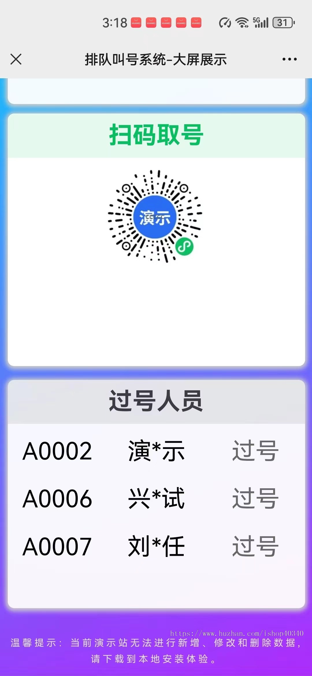 预约排队叫号系统源码
