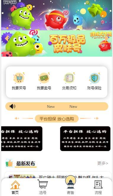 pbootcms游戏号选号平台源码