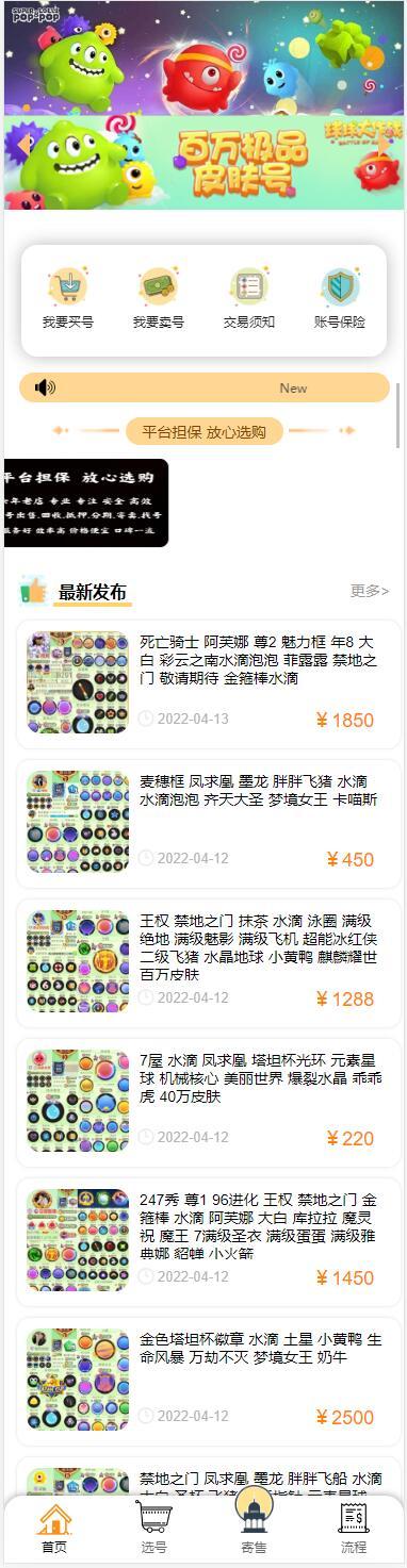 pbootcms游戏号选号平台源码