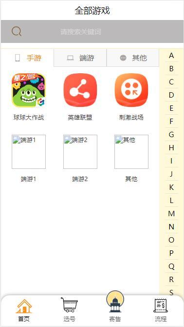 pbootcms游戏号选号平台源码