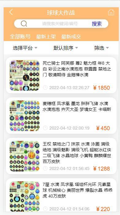 pbootcms游戏号选号平台源码
