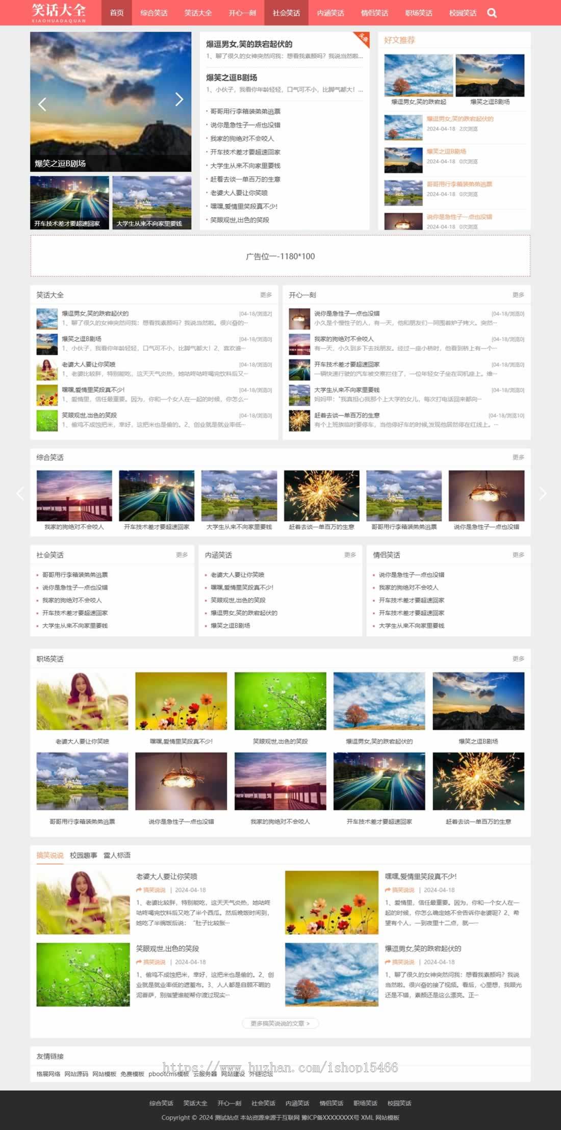 (自适应手机端)笑话大全文章类网站pbootcms模板 内涵幽默笑话网站源码下载 免费授权
