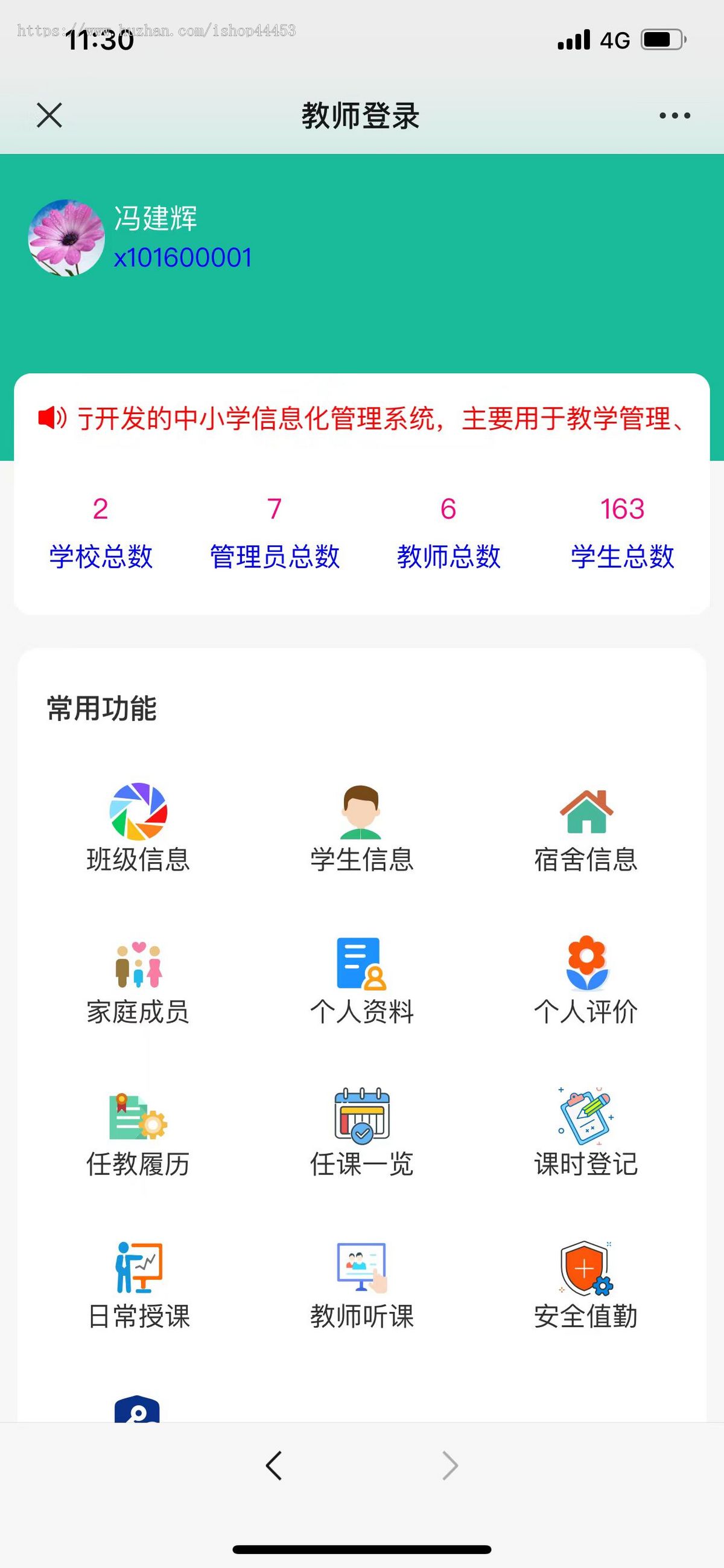 校务系统源码教师管理教育软件老师端校长端学生端小程序开发
