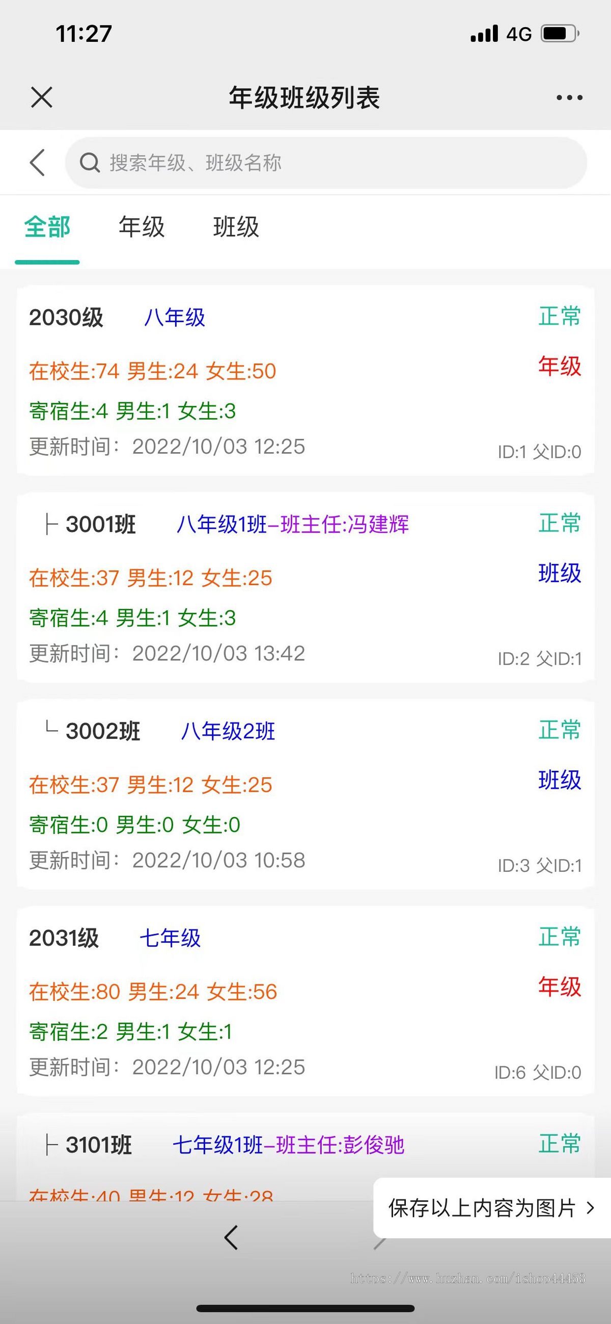 校务系统源码教师管理教育软件老师端校长端学生端小程序开发