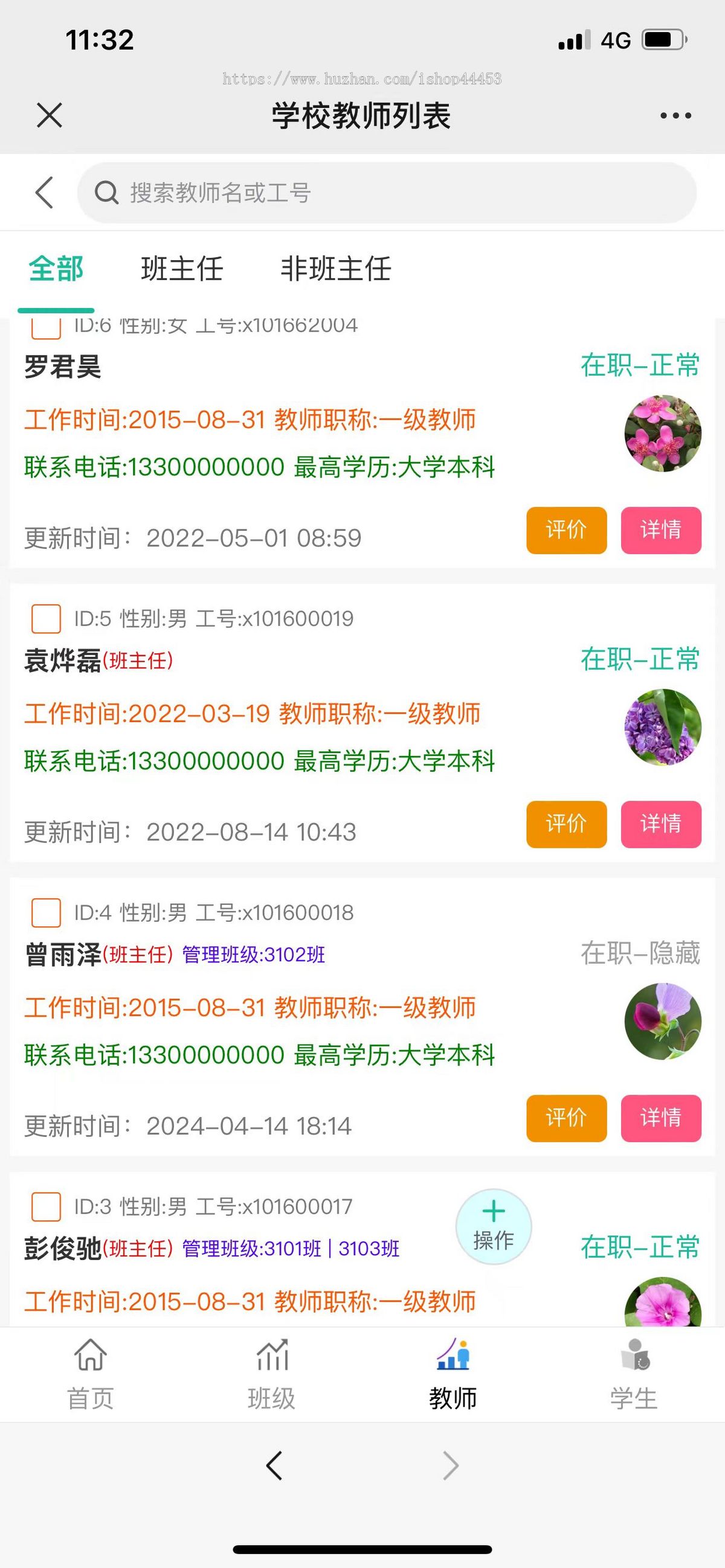 校务系统源码教师管理教育软件老师端校长端学生端小程序开发