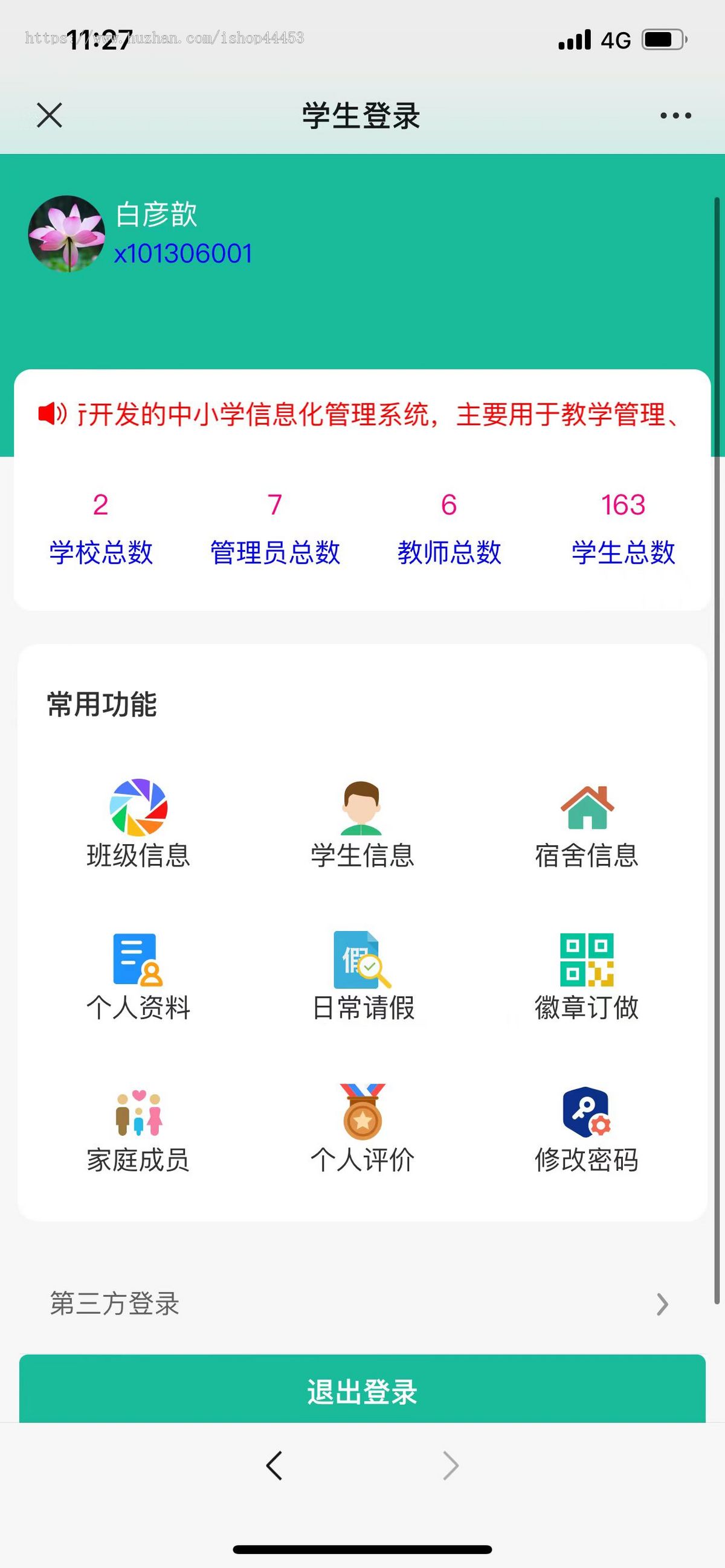 校务系统源码教师管理教育软件老师端校长端学生端小程序开发
