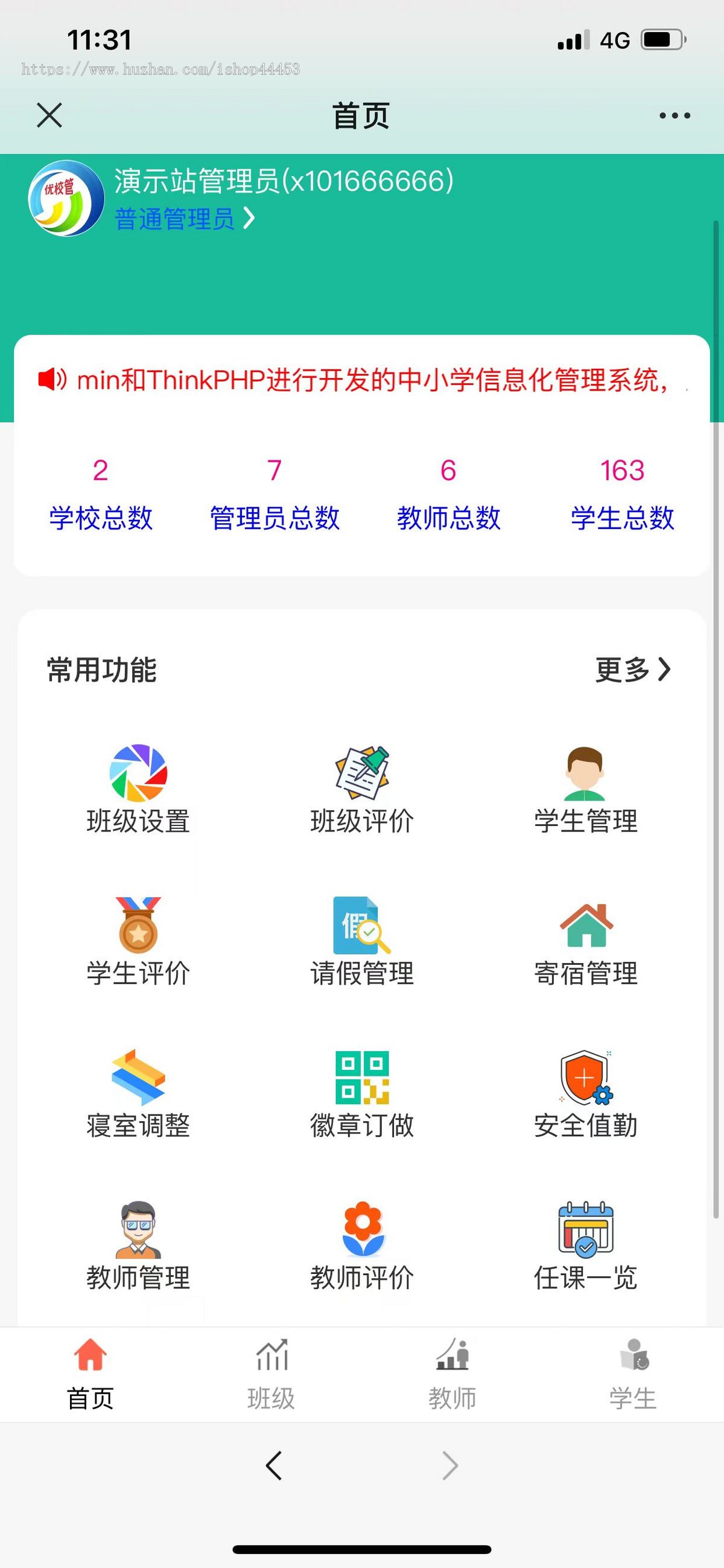 校务系统源码教师管理教育软件老师端校长端学生端小程序开发