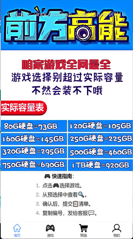 电脑PC游戏硬盘自选小程序单机游戏选择小程序游戏自选商城