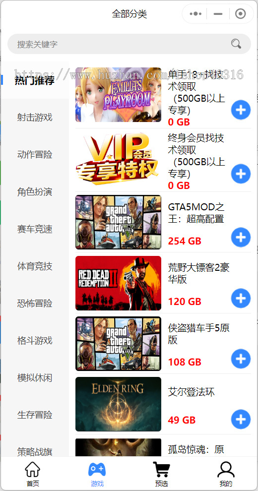 电脑PC游戏硬盘自选小程序单机游戏选择小程序游戏自选商城