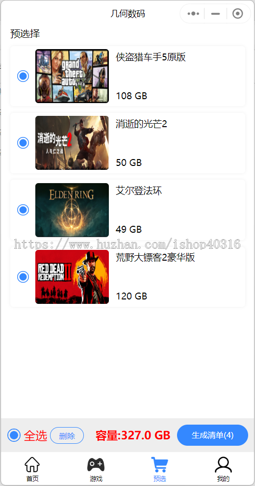 电脑PC游戏硬盘自选小程序单机游戏选择小程序游戏自选商城