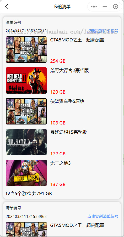 电脑PC游戏硬盘自选小程序单机游戏选择小程序游戏自选商城