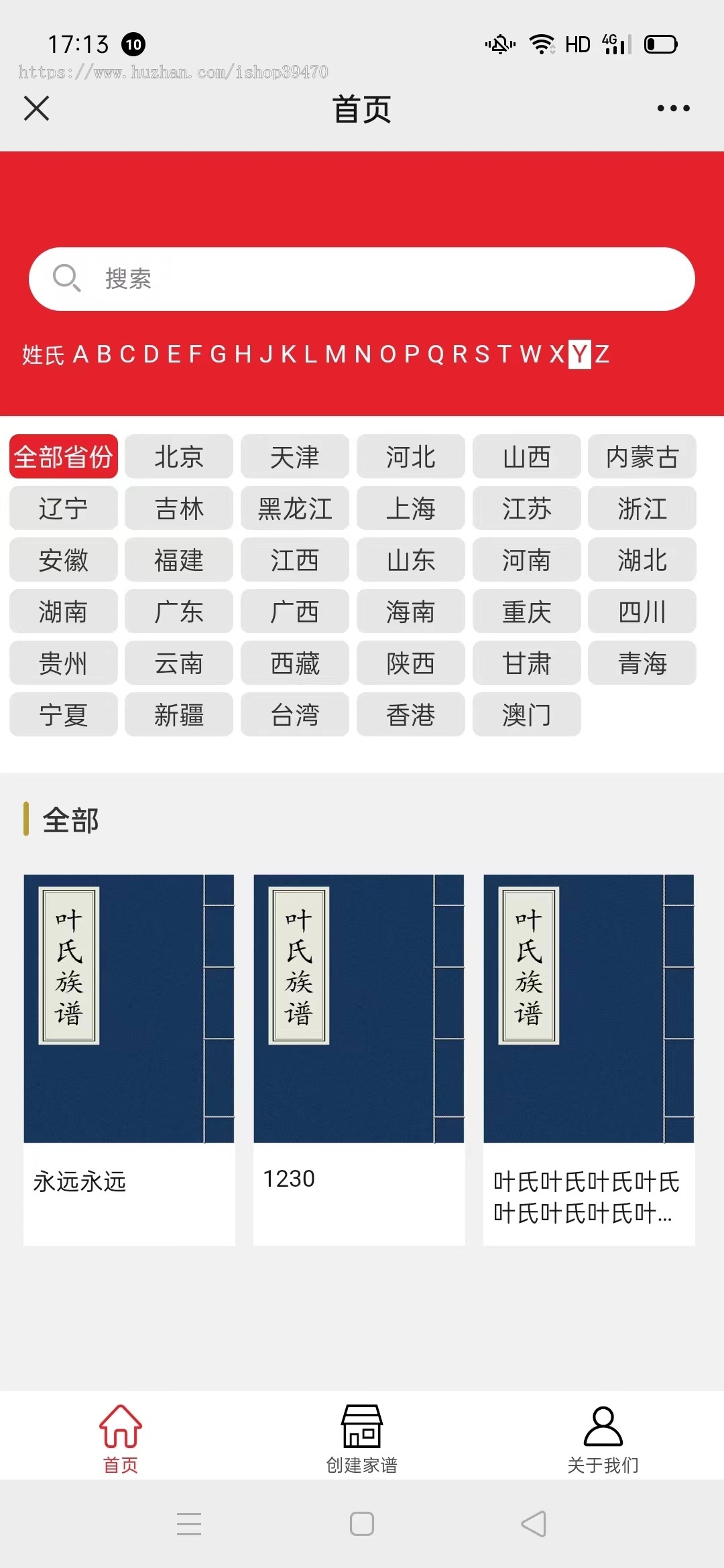 家谱宗谱族谱百家姓姓氏创建家谱源码开发uniapp二开