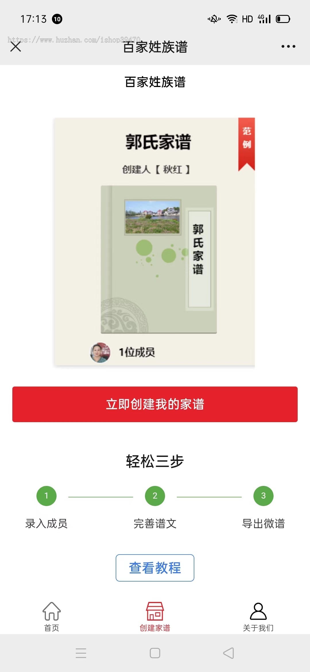 家谱宗谱族谱百家姓姓氏创建家谱源码开发uniapp二开