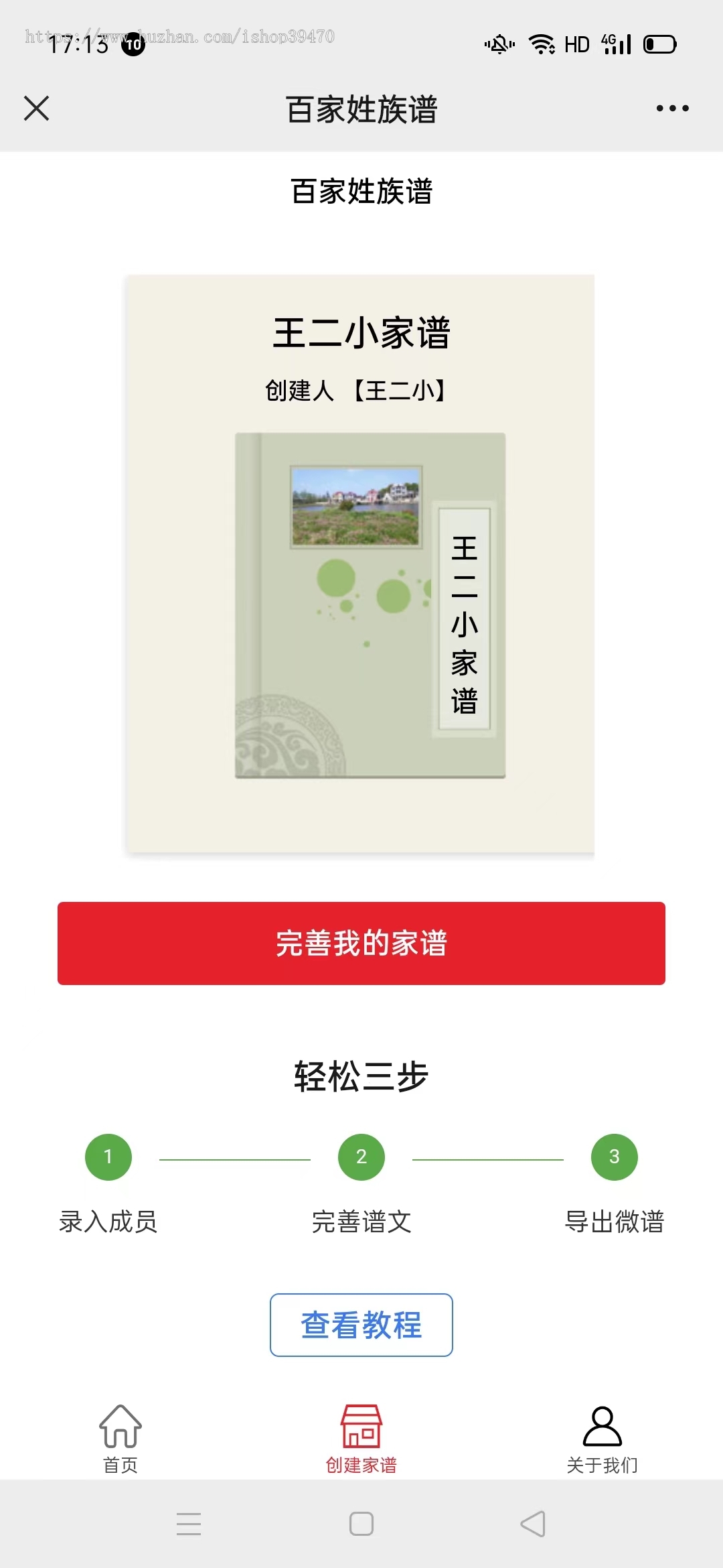 家谱宗谱族谱百家姓姓氏创建家谱源码开发uniapp二开