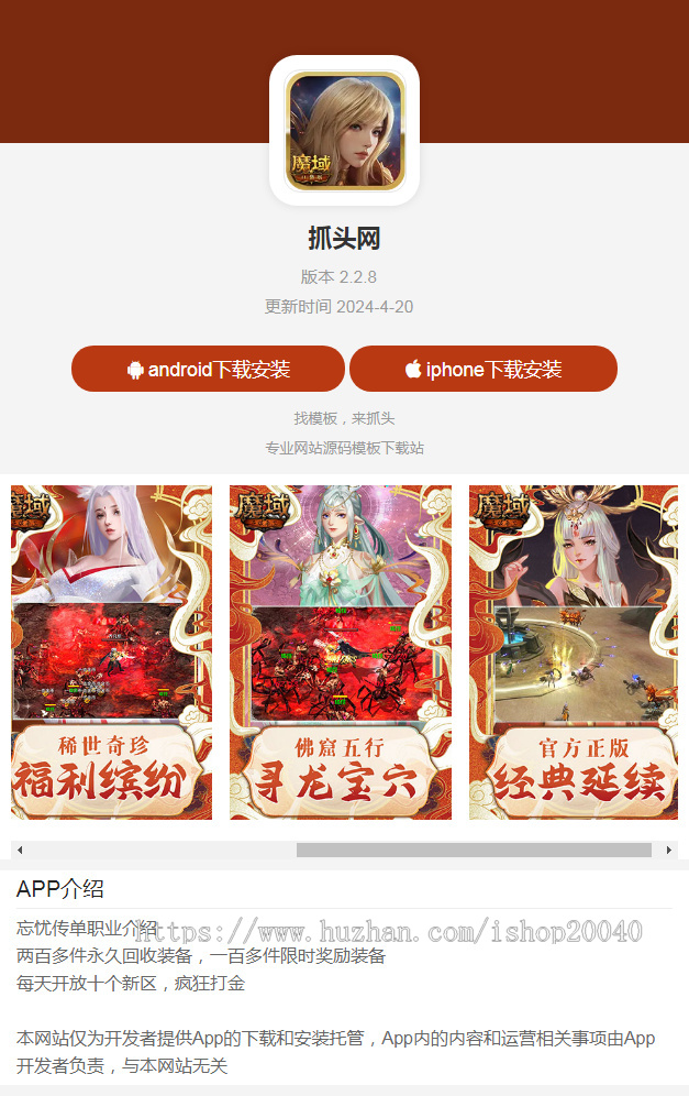 【带后台管理】游戏app下载落地页源码手游app下载推广页游戏应用下载单页面