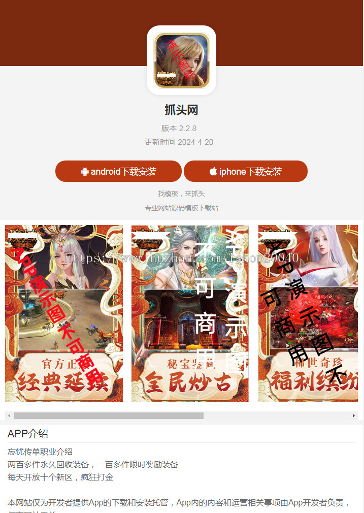 【带后台管理】游戏app下载落地页源码手游app下载推广页游戏应用下载单页面