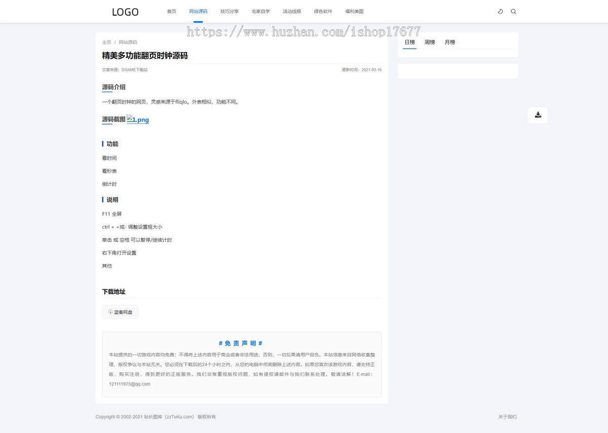织梦仿XDGAME虚拟资源素材下载站系统源码可做资讯站主题模板