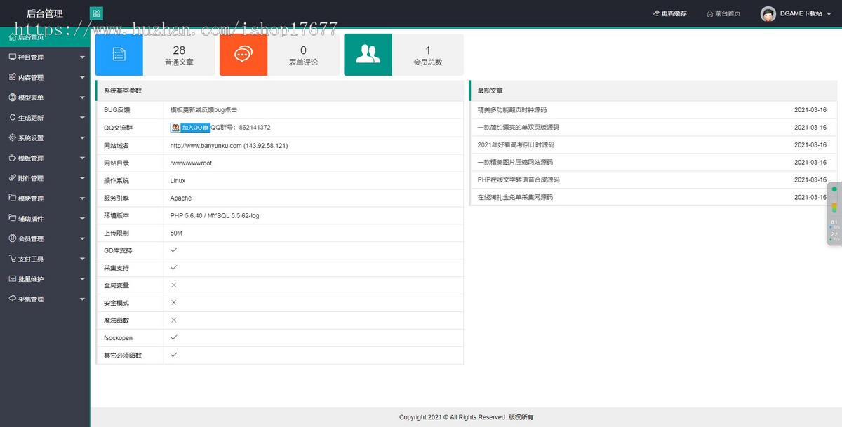 织梦仿XDGAME虚拟资源素材下载站系统源码可做资讯站主题模板