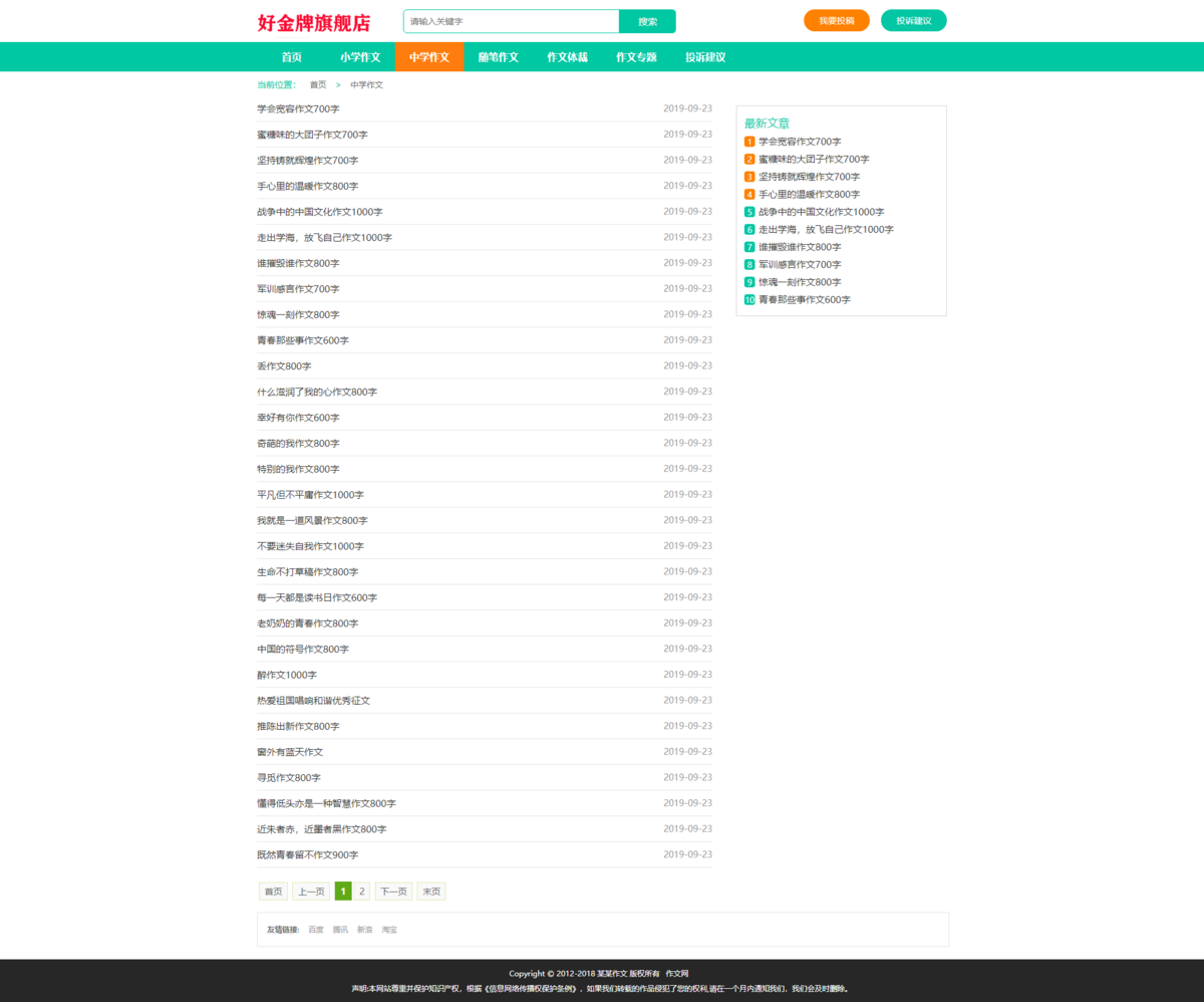 美文作文文章资讯类作文网源码论文范文源码作文网站源码自适应手机学习资料文档资源作