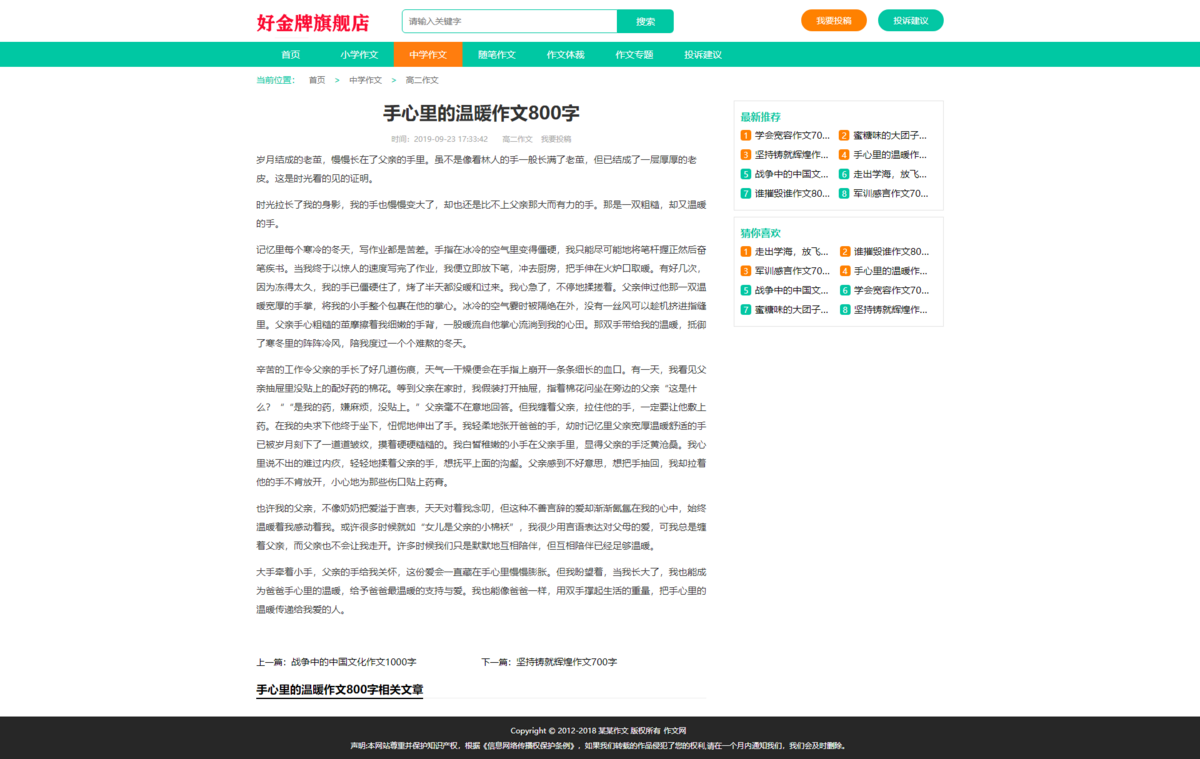 美文作文文章资讯类作文网源码论文范文源码作文网站源码自适应手机学习资料文档资源作