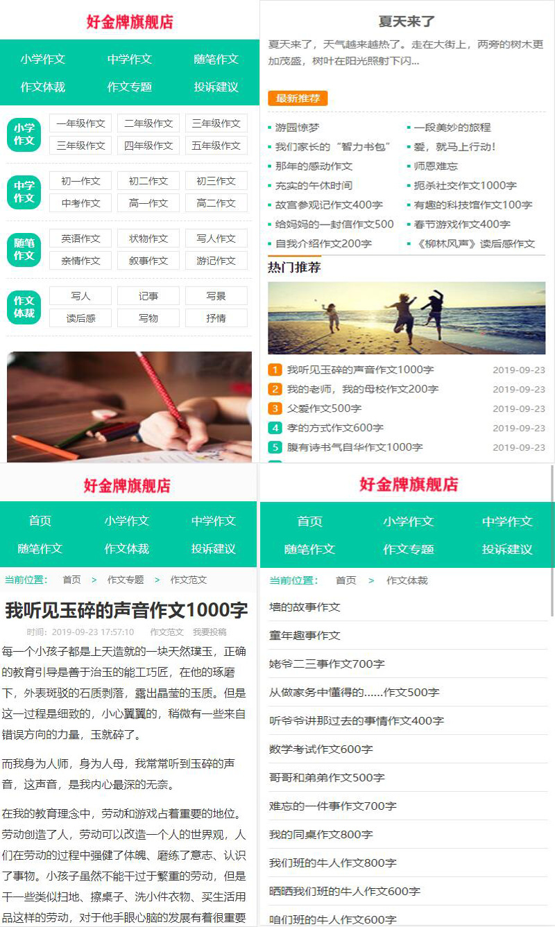 美文作文文章资讯类作文网源码论文范文源码作文网站源码自适应手机学习资料文档资源作