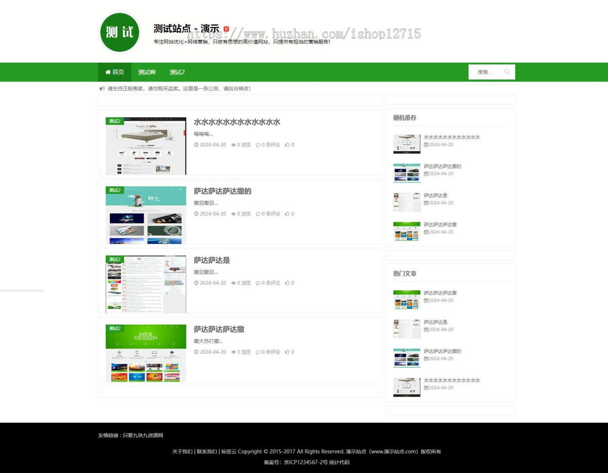 帝国CMS 绿色自适应响应式手机HTML5文章博客新闻整站网站模板