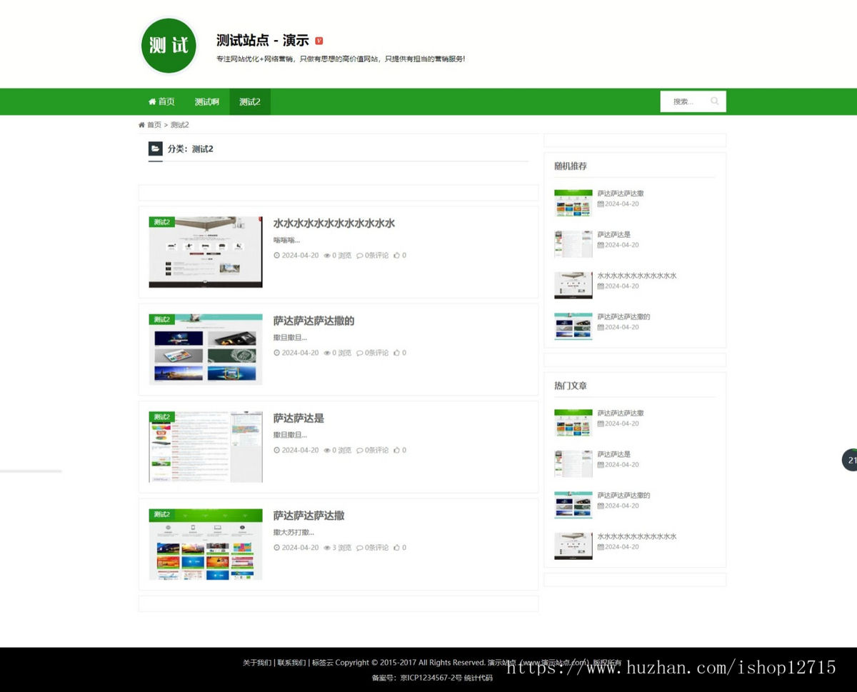 帝国CMS 绿色自适应响应式手机HTML5文章博客新闻整站网站模板