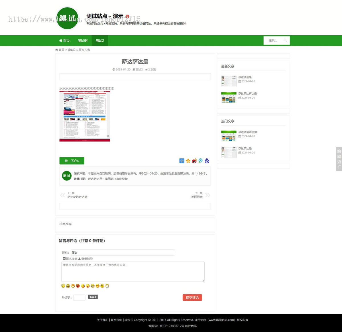 帝国CMS 绿色自适应响应式手机HTML5文章博客新闻整站网站模板
