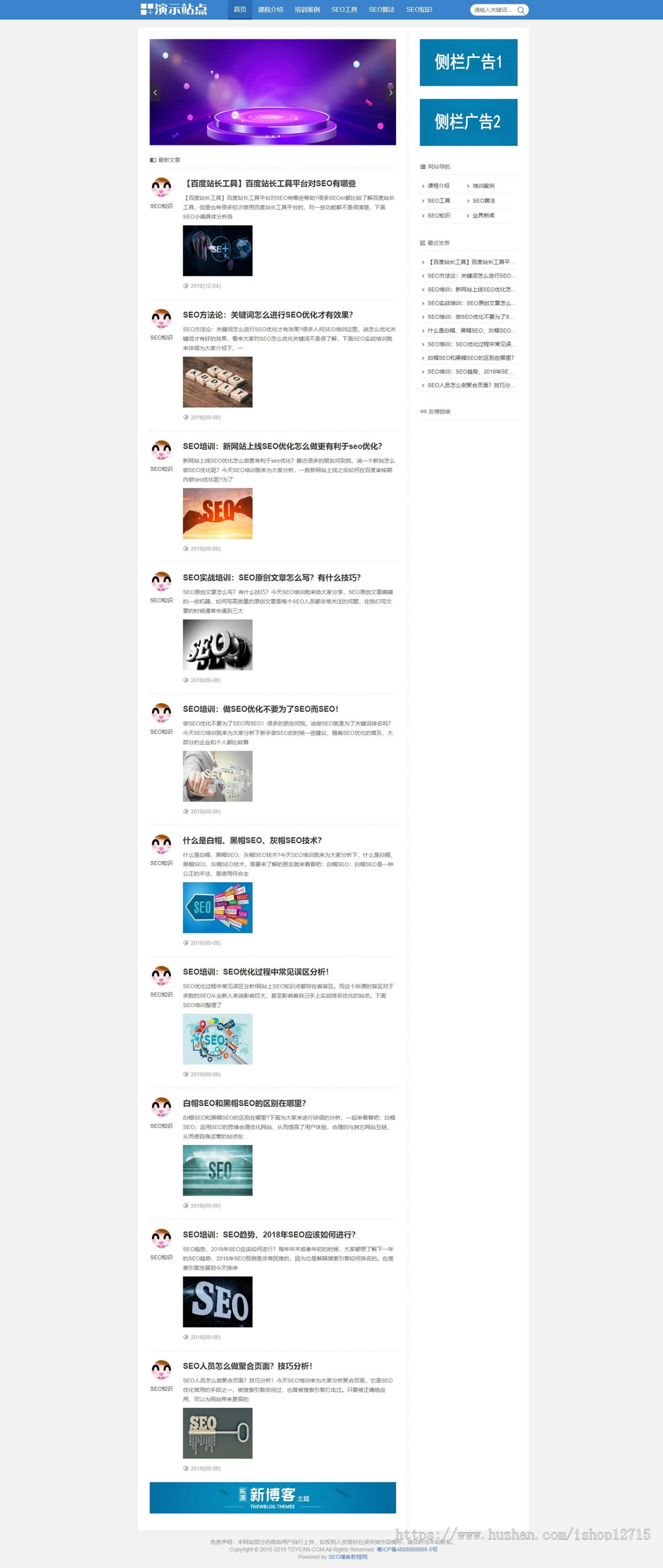 帝国cms7.5 网站优化SEO博客新闻教程类响应式模板网站整站源码