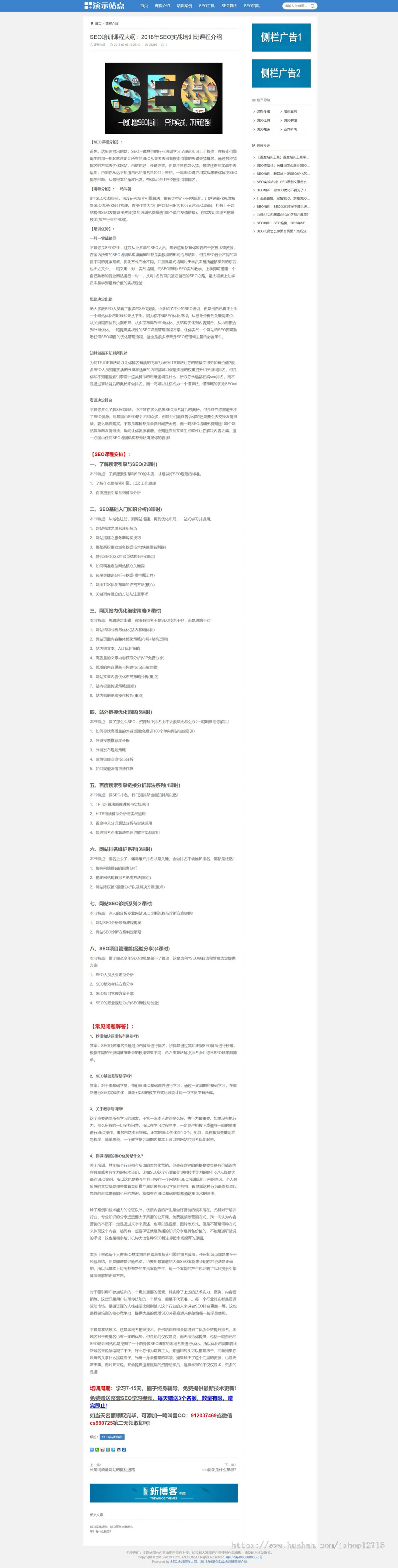 帝国cms7.5 网站优化SEO博客新闻教程类响应式模板网站整站源码
