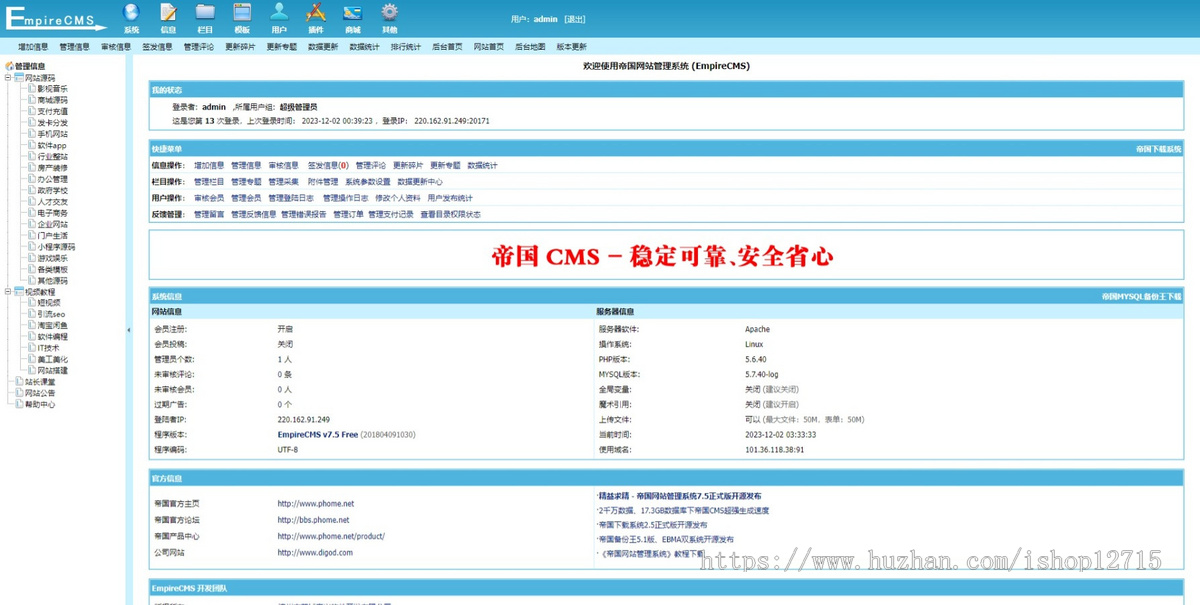 帝国cms7.5 网站优化SEO博客新闻教程类响应式模板网站整站源码
