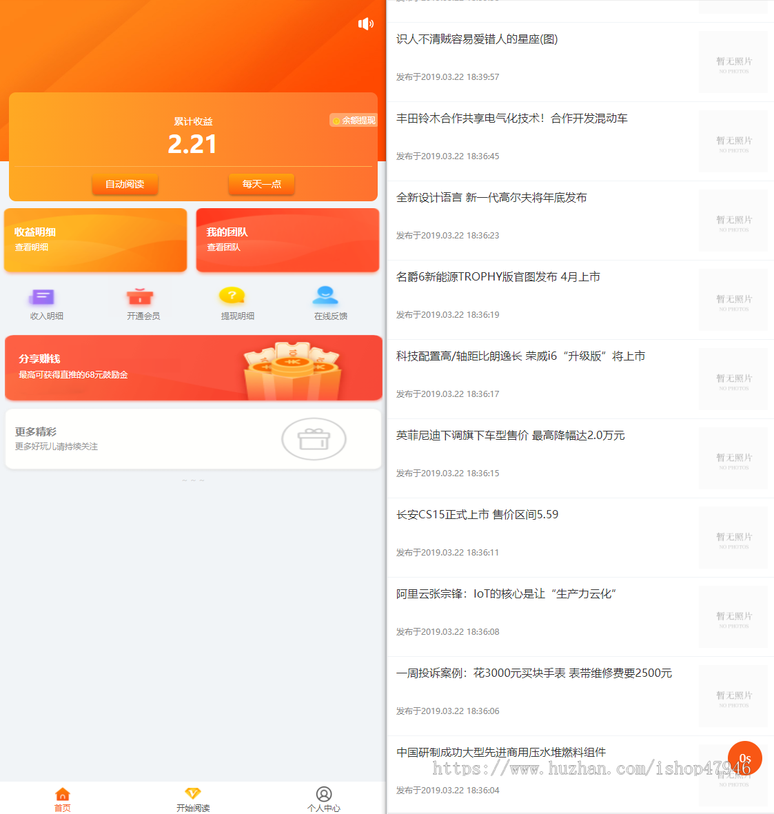 自动阅读/自动挂机浏览广告新闻赚钱APP+赚积分系统+带支付宝提现