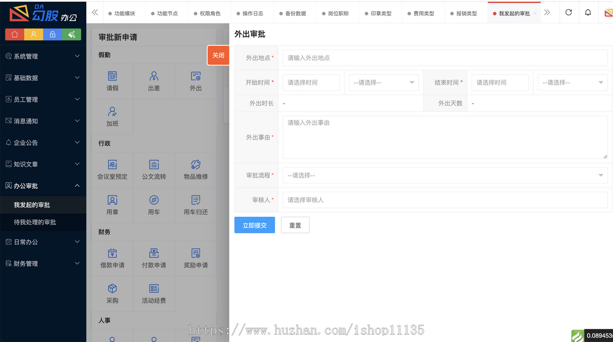 运营版OA系统审批流程、员工管理、消息通知、知识文章、办公审批、日常办公、财务管理