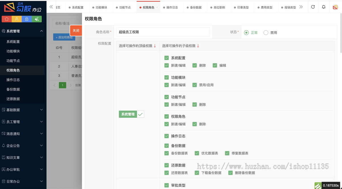 运营版OA系统审批流程、员工管理、消息通知、知识文章、办公审批、日常办公、财务管理