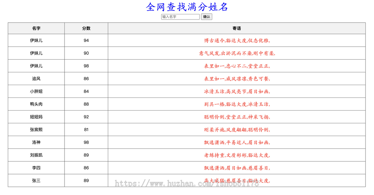 直播工具全网查找满分名字，html编写，浏览器打开能用