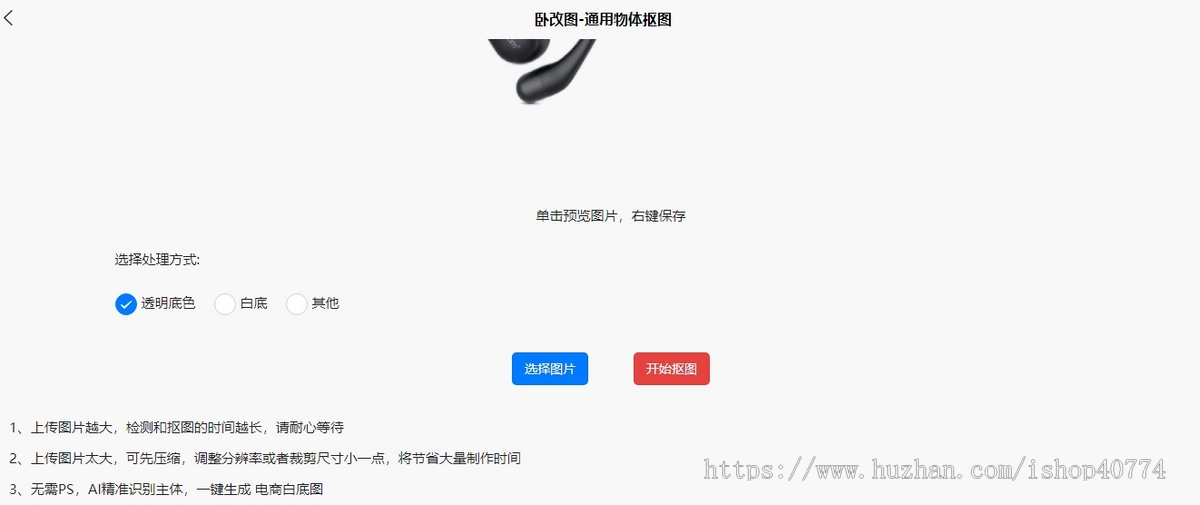 物体抠图人像抠图肖像素描AI效果网站源码