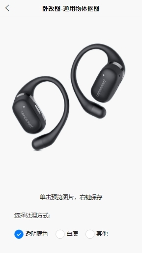 物体抠图人像抠图肖像素描AI效果网站源码