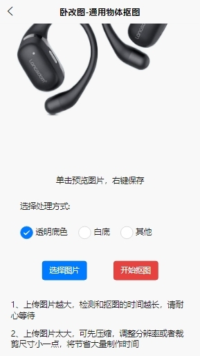 物体抠图人像抠图肖像素描AI效果网站源码