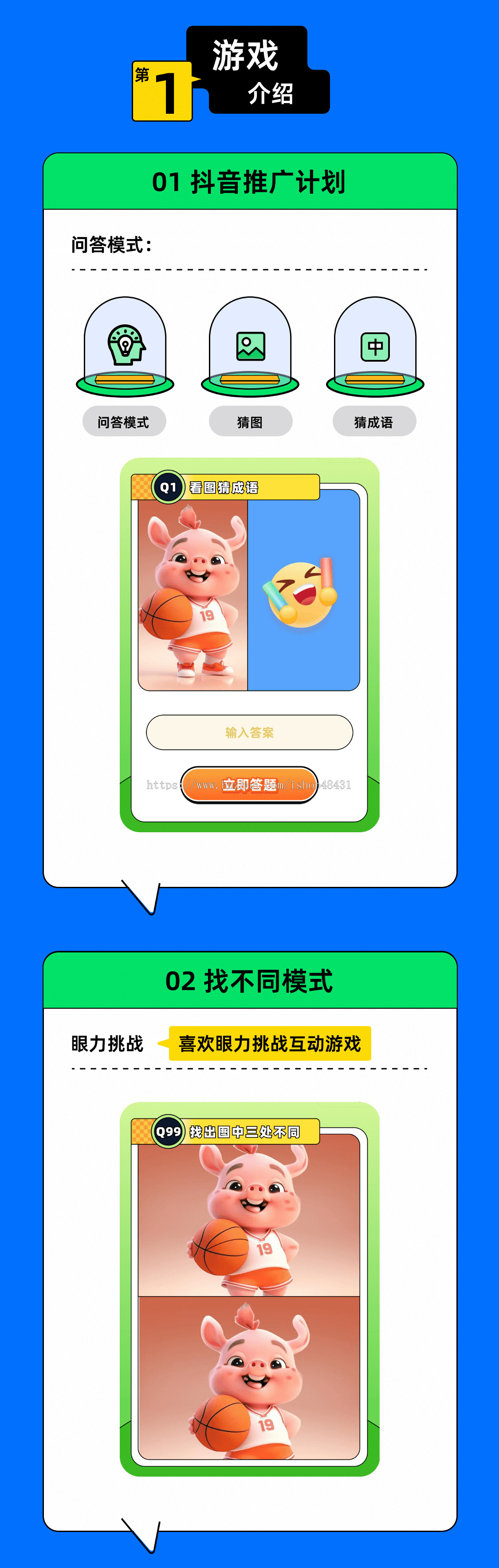 快问快答小游戏正版程序坑位SAAS账号找出卧底图片找茬汉字找茬看图猜谜智力问答游戏等