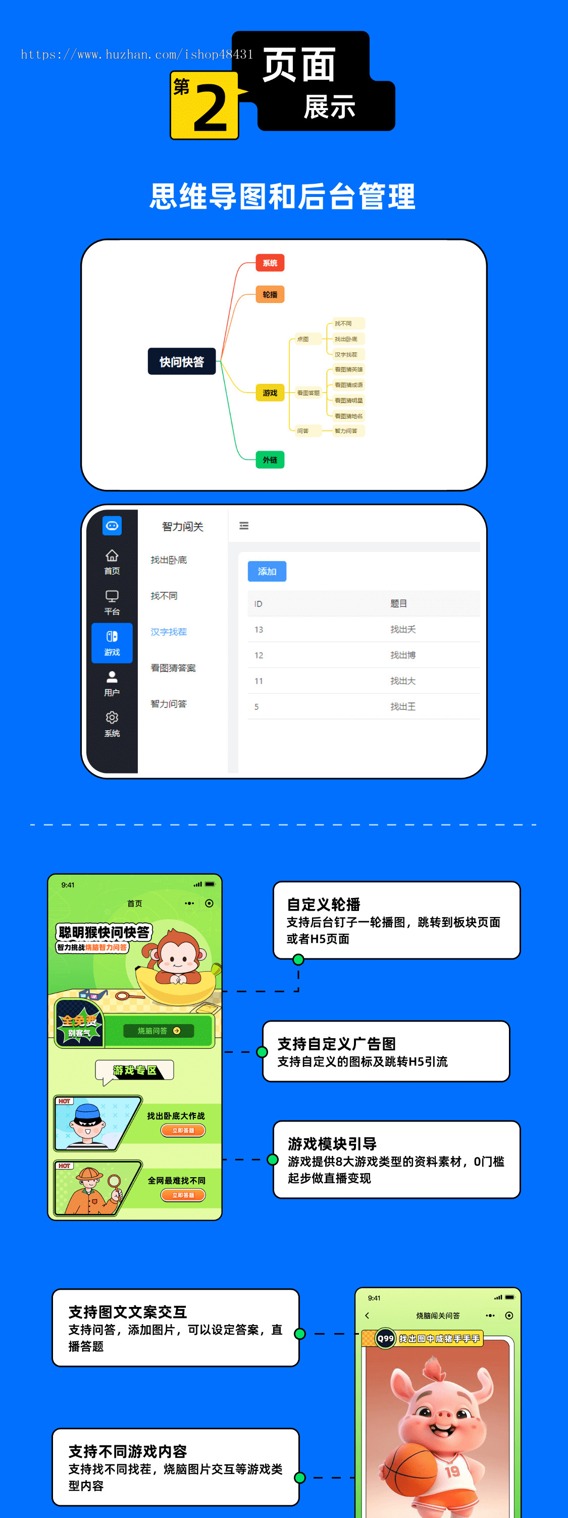 快问快答小游戏正版程序坑位SAAS账号找出卧底图片找茬汉字找茬看图猜谜智力问答游戏等
