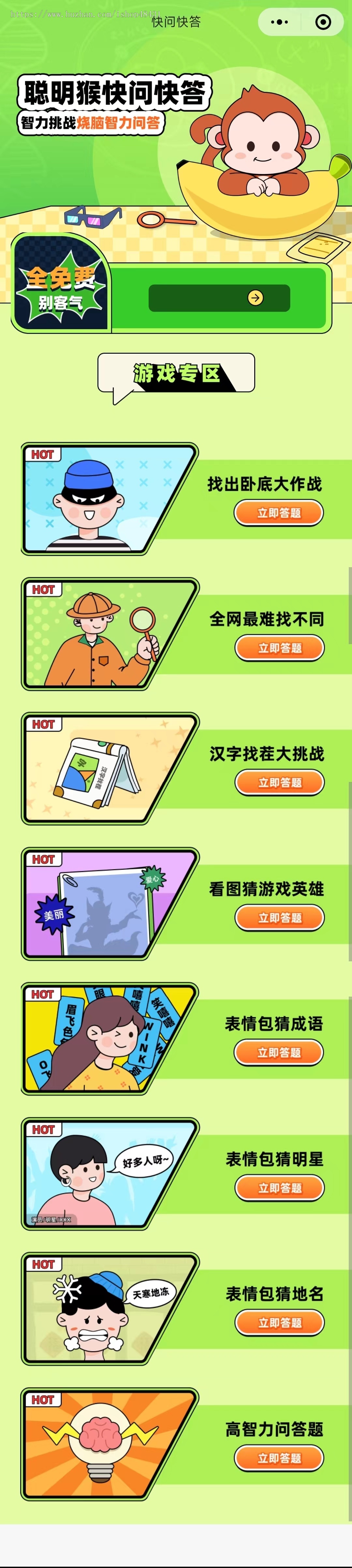 快问快答小游戏正版程序坑位SAAS账号找出卧底图片找茬汉字找茬看图猜谜智力问答游戏等